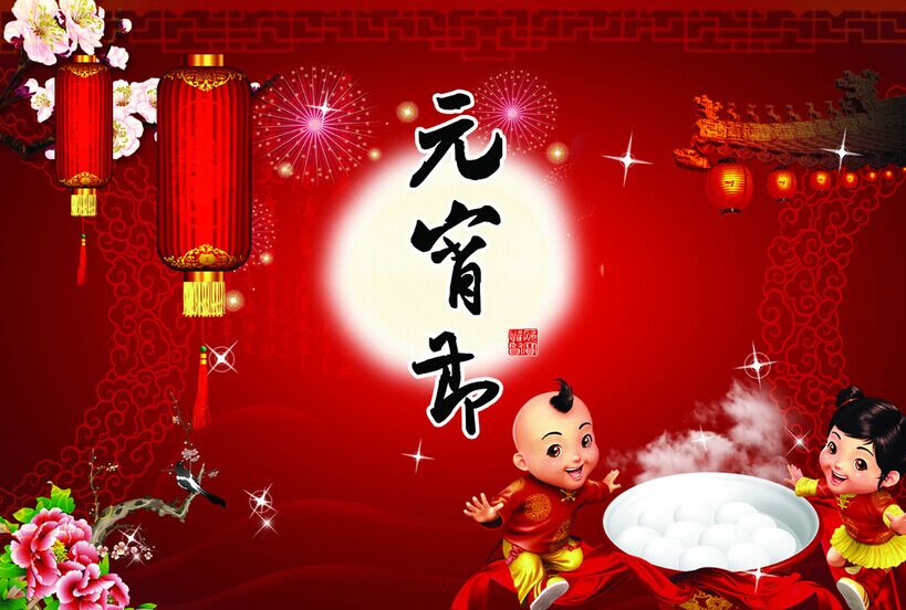 新春月圓人團圓，正旭空氣能恭祝元宵節快樂！