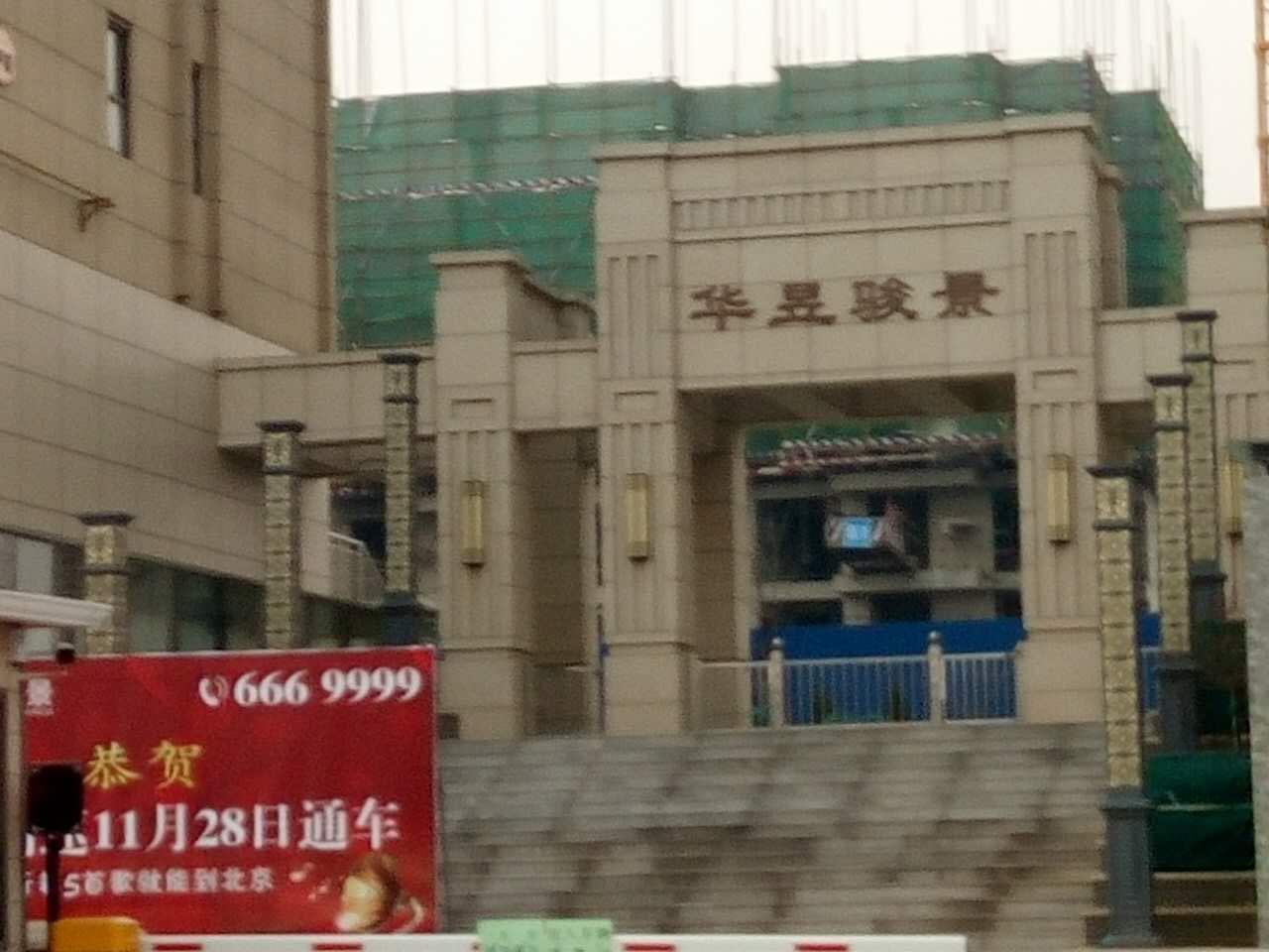 河北省廊坊市華昱駿景采暖項(xiàng)目